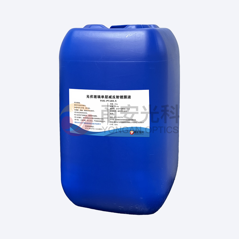 弱酸款光伏单层减反射麻豆精品国产麻豆XXXXD液YGK-PVAR2.X